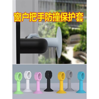 窗户防撞窗吸门吸软胶免打t孔新款玻璃窗把手吸盘固定保护套门挡