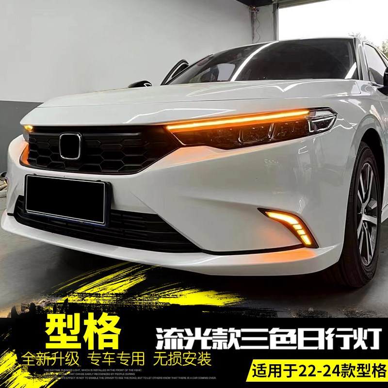 适用于222324年款型格改装前雾灯日行灯转向灯流T光灯流水灯后杠