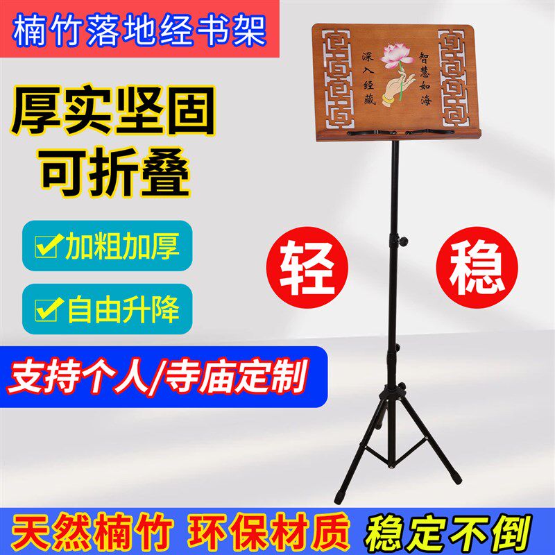 经书架落地三角阅读架可调节x升降站坐看书支架诵经读经看经书架