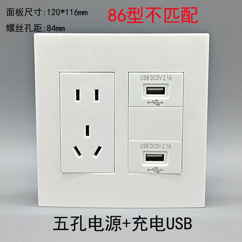 120型五孔电源i带2个充电USB对接220V面板2.1A5V变压手机充电插座
