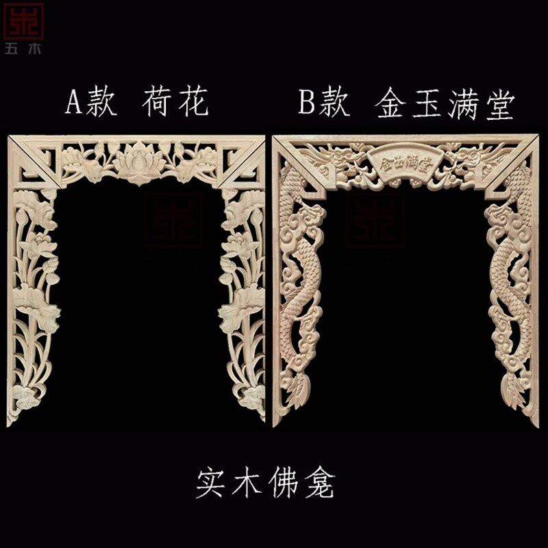 东阳木雕实木神j台佛龛装饰雕花 荷花金玉满堂雕刻中式仿古木花片