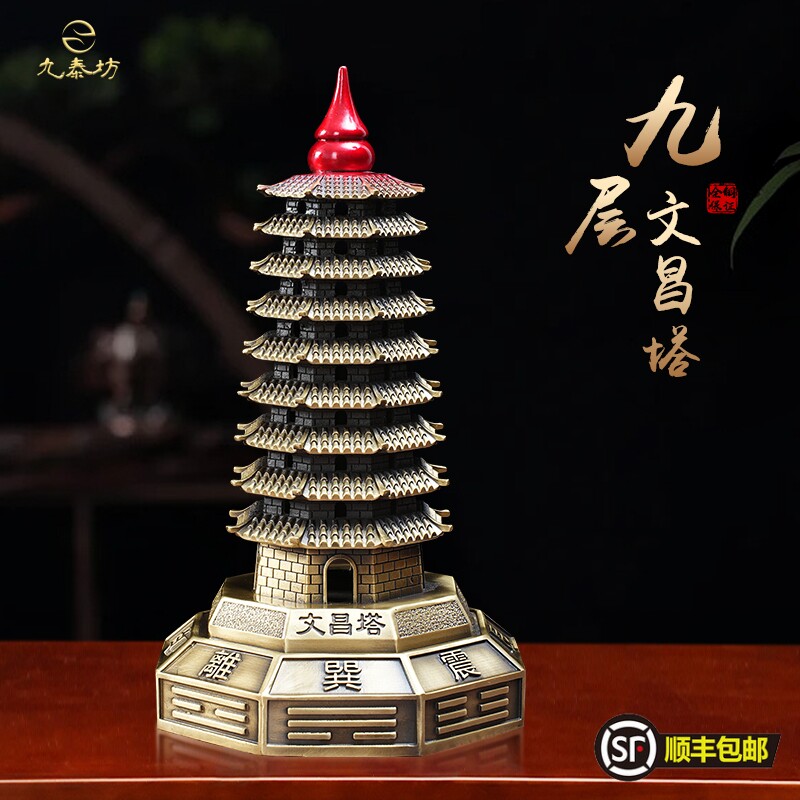 全铜文昌塔摆件九层p客厅书房办公室书桌工艺品黄铜制品9层装饰