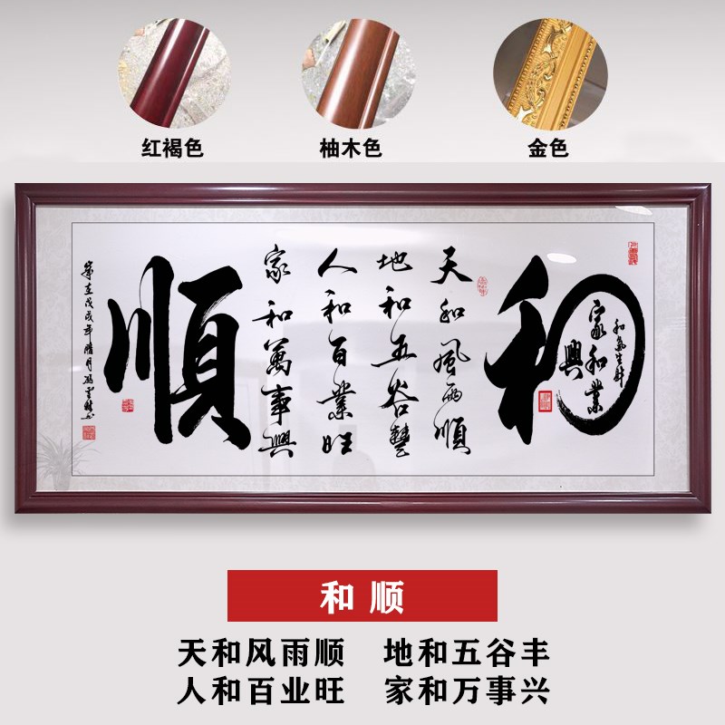 顺字挂画客厅沙发背景墙壁画新A中式装饰画书房茶室画办公室和字