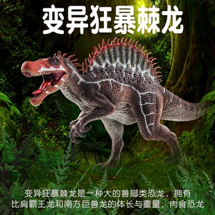 林畅模玩儿童恐i龙玩具变异狂暴棘龙模型仿真动物暴虐棘背龙实心