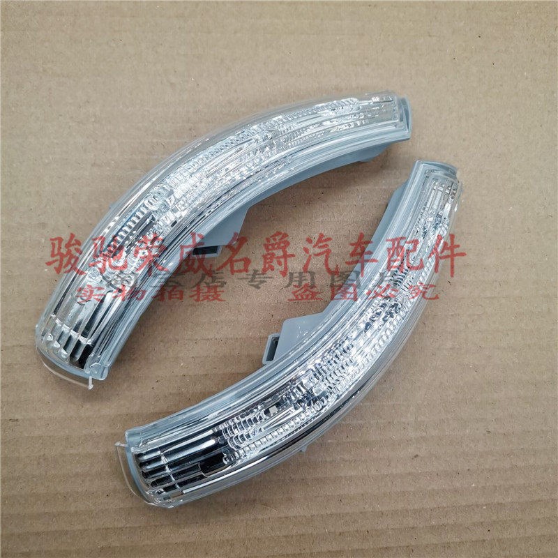 适用于荣威950 e950外后视镜转向灯罩 倒车镜转向Y灯壳反光镜灯