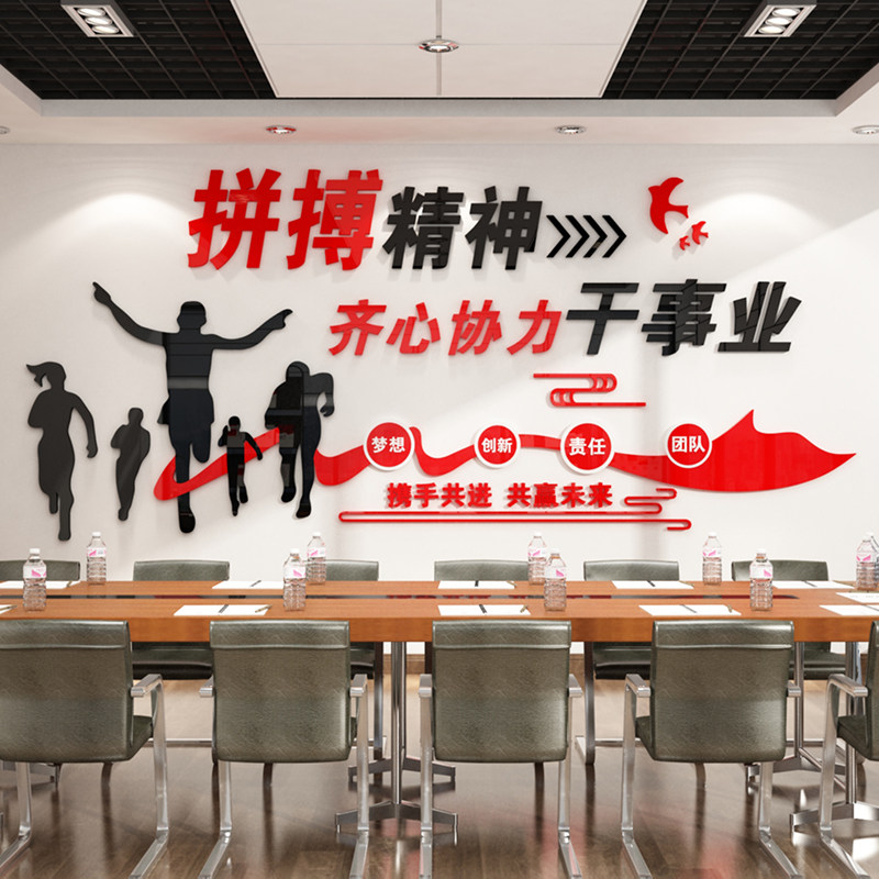公司文字装饰办公室团队企业文化墙励志标语拼搏亚克力.立体墙贴