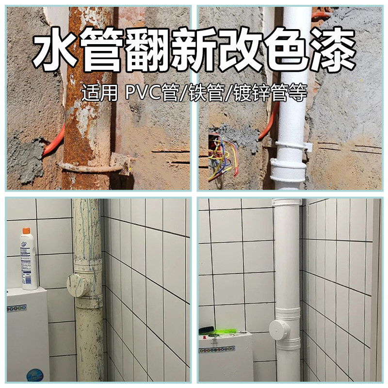 pvc水管专用翻新漆铸铁下水管暖气管改色L防锈漆白色水性金属油漆