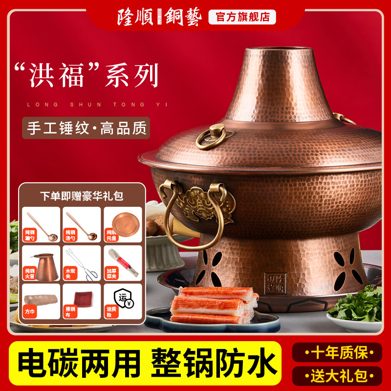 铜火锅锅具碳电两用加厚纯紫铜老北京涮肉专用P锅插电铜锅整锅防