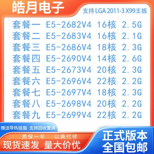 E5 2682V4 2683 2686V4r 2690 2673V4 2696 2697 2698 2699V4 CPU