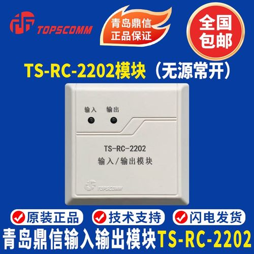 青岛鼎信输入输出模块 TS-RC-2202输入输出模R块 鼎信2202模块