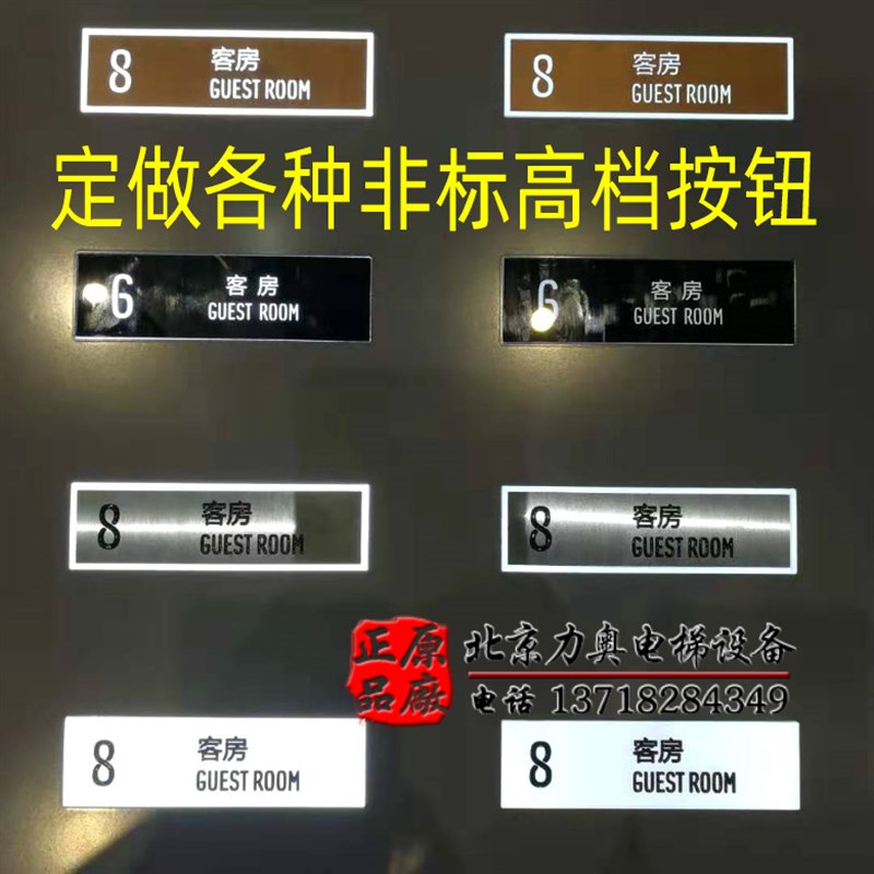 定做各种高档电梯按键/t电梯按钮/触摸按钮/长方形/电梯标识牌图片