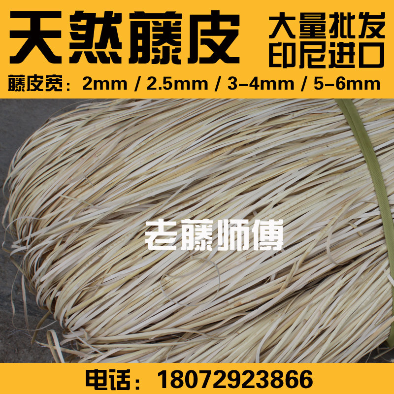 印尼藤编材料编织细藤皮2.5xMM天然真藤皮藤椅缠绕扎腾皮藤丝藤条