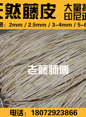 印尼藤编材料编织细藤皮2.5xMM天然真藤皮藤椅缠绕扎腾皮藤丝藤条