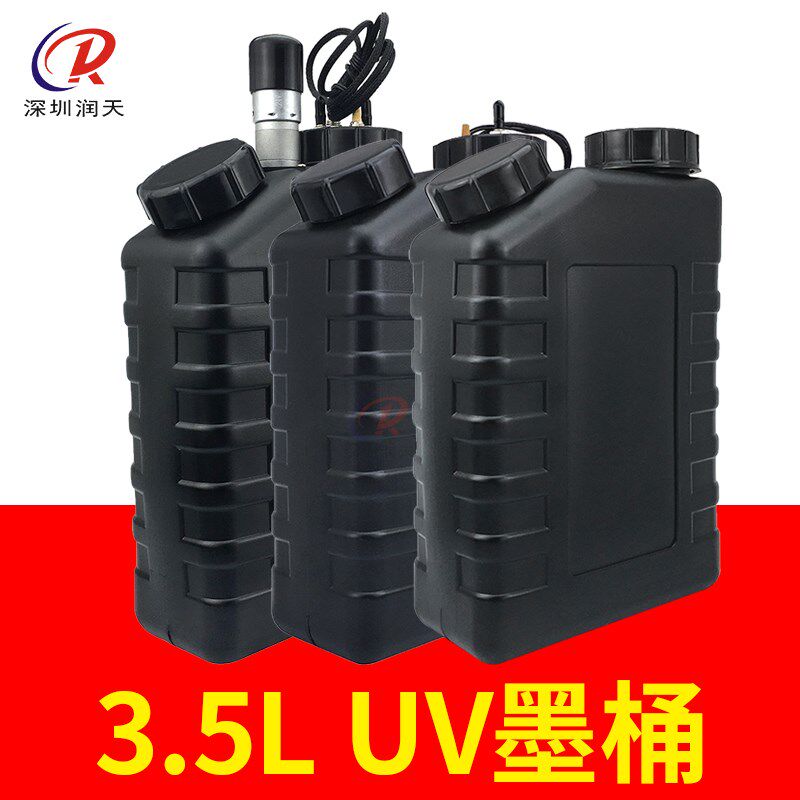 UV喷绘打印机3.5L墨瓶白墨带搅拌带I液位浮球废墨桶一级墨盒墨瓶