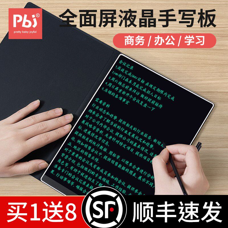 pbj液晶手写板全面屏写字板笔记本电子草稿板黑板V商务办公记事本