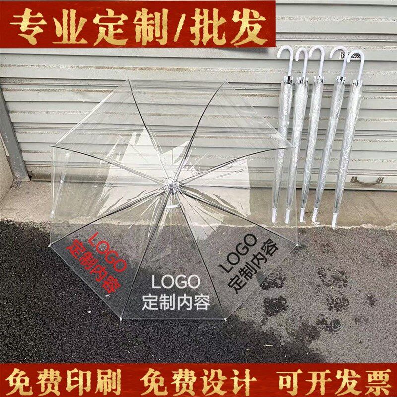 一把定制雨伞印花i透明三折直杆透明伞高颜值艺术伞logo广告伞