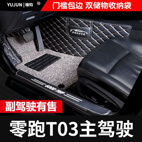 适用零跑T03主驾m驶室位汽车脚垫S01单个片正主副驾驶座全包围垫