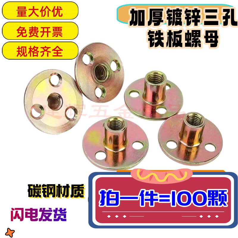 冷镦加厚铁板三孔螺母镀锌t圆盘夹板对锁罗帽沙发脚紧锁件T型螺丝