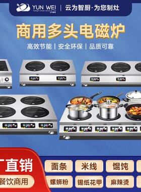 睿大厨商用d电磁炉多头煲仔炉3500w大功率麻辣烫2四六八多眼电磁