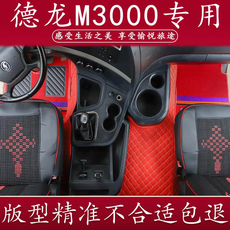 德龙新m3000脚垫n汽车脚踏垫驾驶室装饰内饰装潢陕汽货车用品大全
