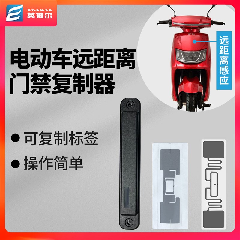 电动车远距离感应卡复制器RFID超高频6C电子标签P复刻915M射频标