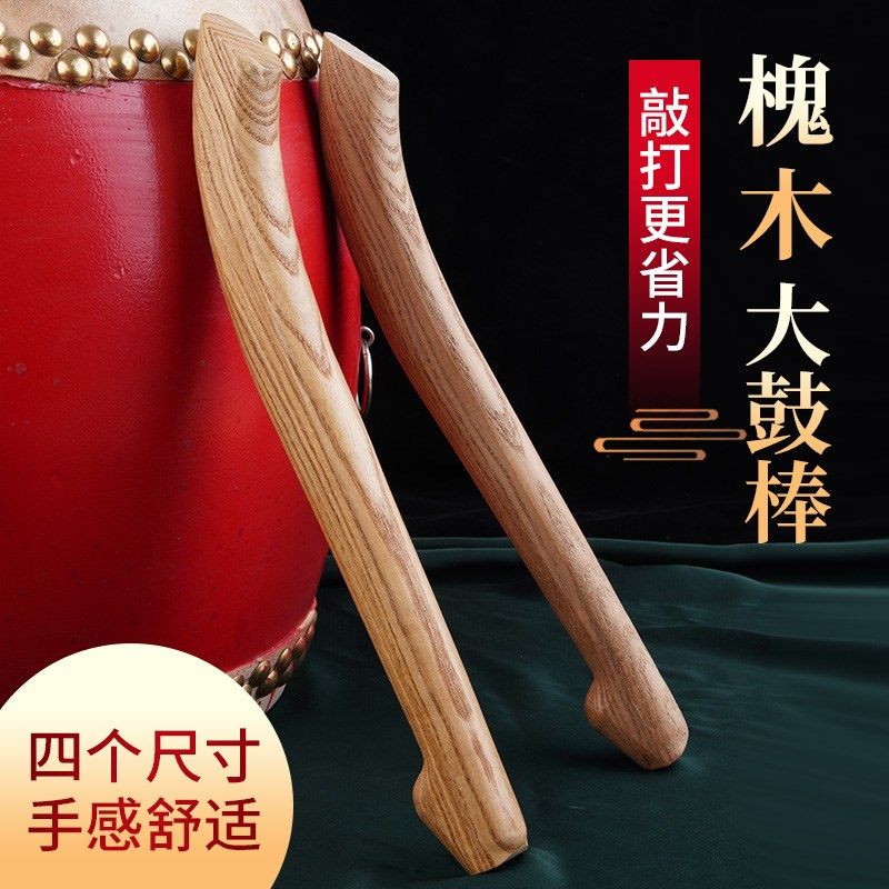 槐木大鼓棒耐打实木鼓槌一对大鼓A棍打鼓棒实木刀型鼓锤成人敲鼓