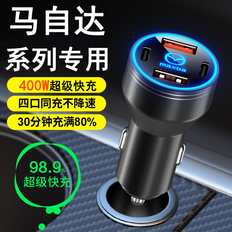 马自达车载充电器CX5/昂克赛拉/CX50/EZL6超级快充点烟器转换插头