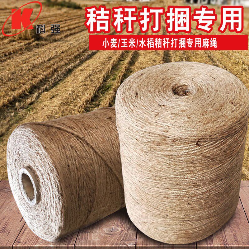 科强麻绳水稻圆捆机小麦秸秆打包打捆机专用绳牧S草膜打捆绳外抽