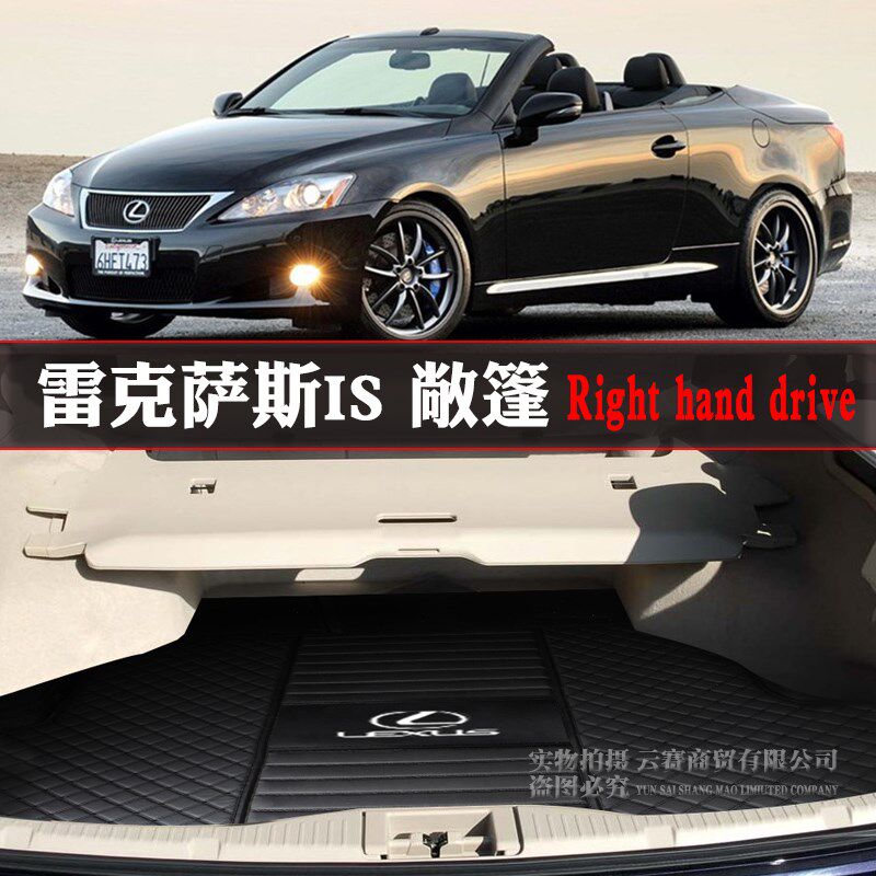 雷克萨斯IS硬顶敞篷l车后备箱垫IS250C is300C is350c尾箱垫子专