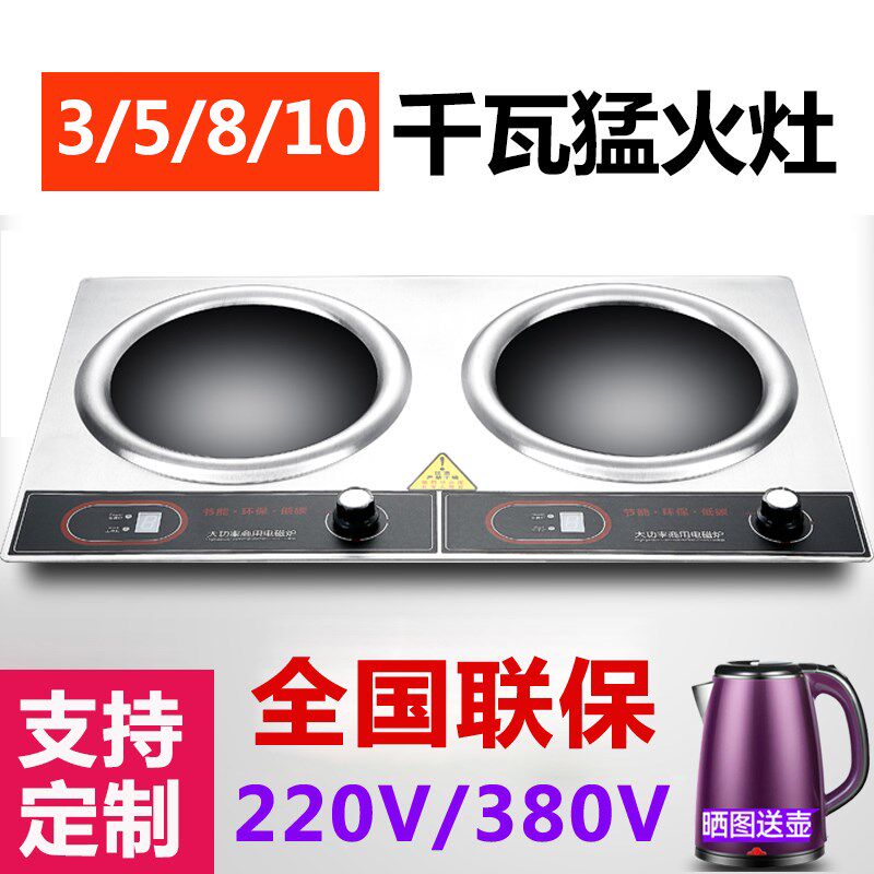220V/380hV凹面电磁炉双灶嵌入式大功率5000W/8000瓦/12千瓦大锅