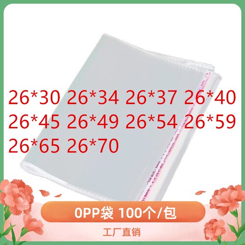 1000只 OPP袋子 宽26CM 0PxP自粘袋 0 PP塑料袋 PP透明袋子OP 26