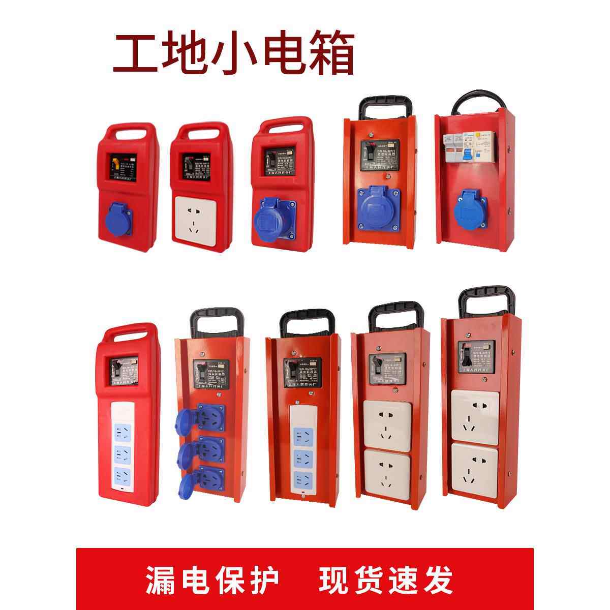 临时移动小电箱工地三级配电箱接线板排插插座带漏保工.业防爆插