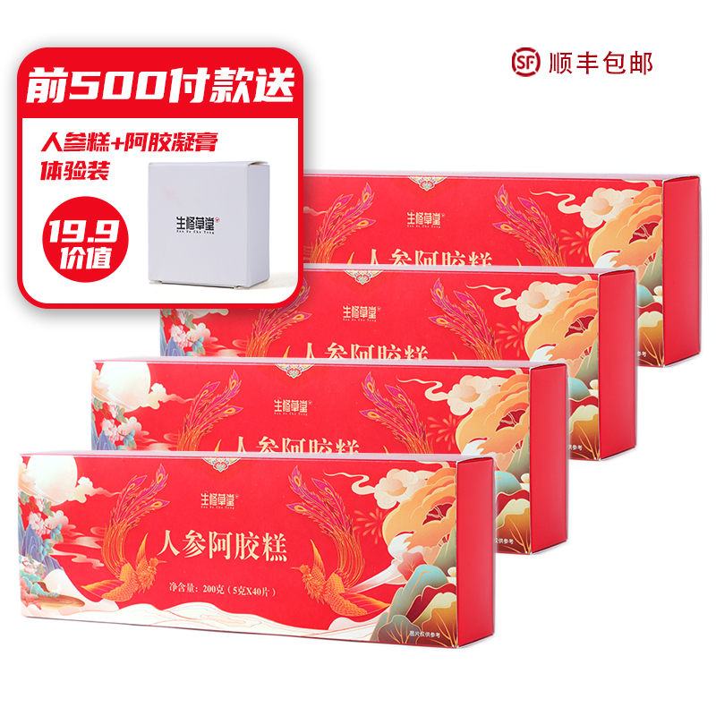 生修草堂人參阿膠糕禮盒裝買就送
