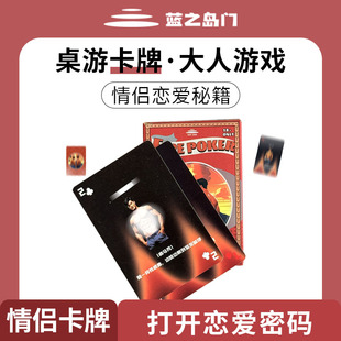情侣卡牌升温游戏趣味双人互动大冒险夫妻前戏情调扑克男男限定