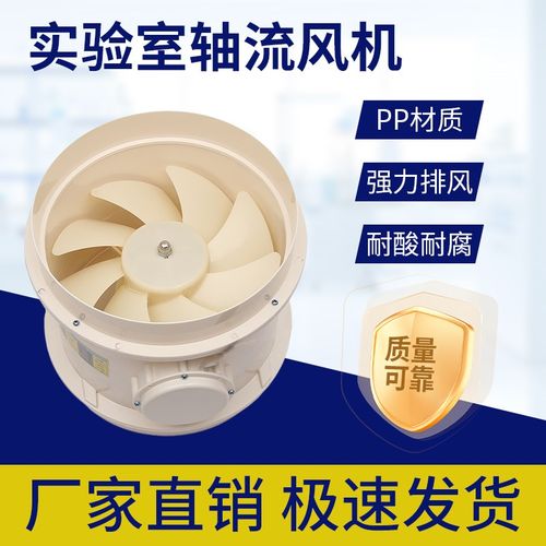 通风柜PP轴流式风机离心风机耐酸碱万向罩通风系统实验X室化验室