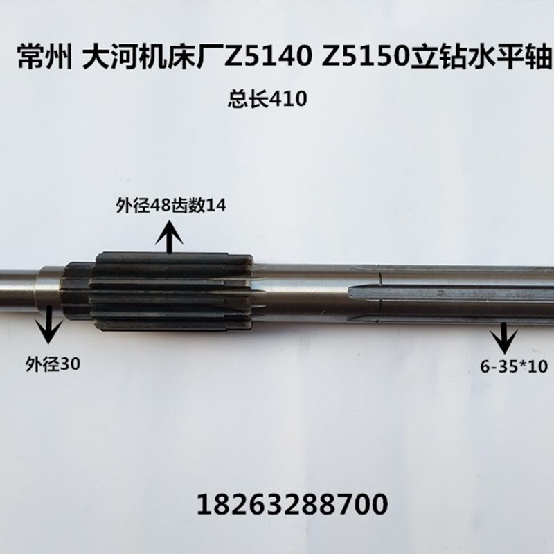 常州 大河机床厂Z5140 uZ5150立式钻床水平轴 齿轴 滕州立钻配件