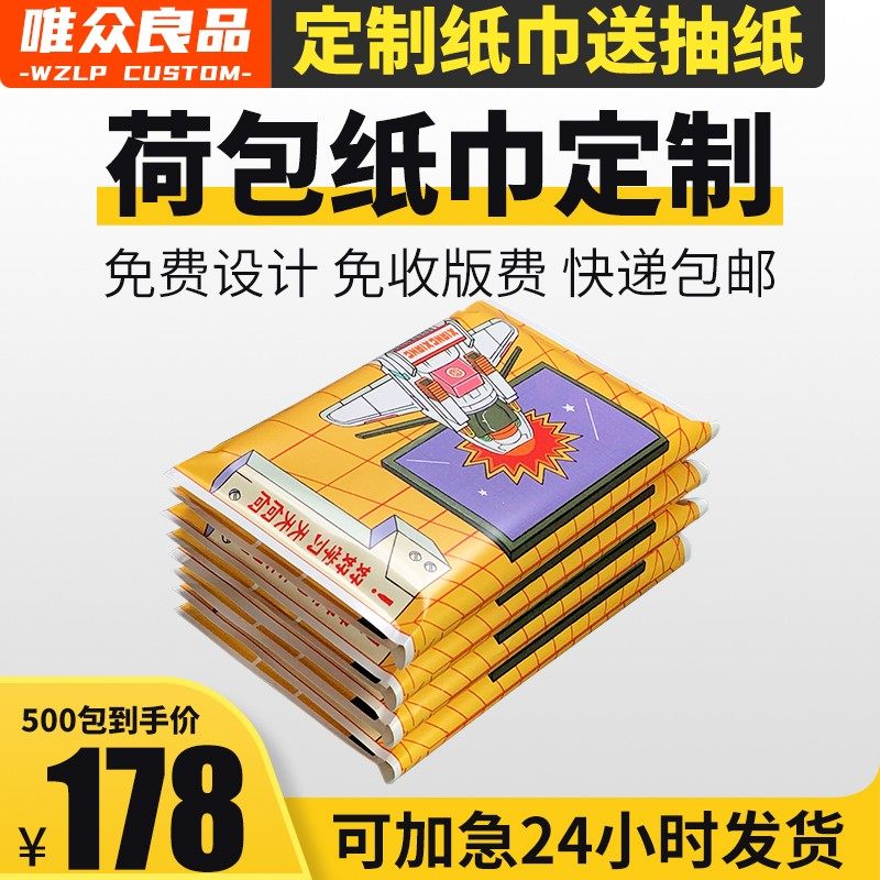 三层广告小包宣传餐巾纸荷包钱夹式纸巾订做K定做定制可印刷logo