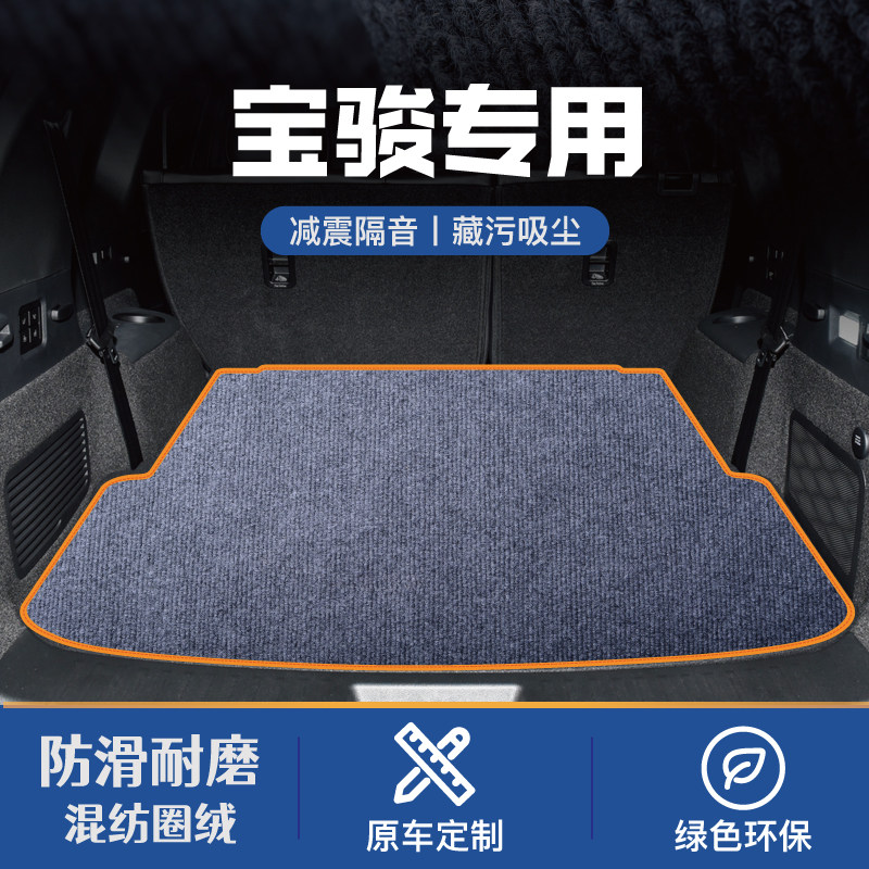 24款宝骏专用地毯j尾箱垫后备箱垫汽车510用品730内饰310/560悦也