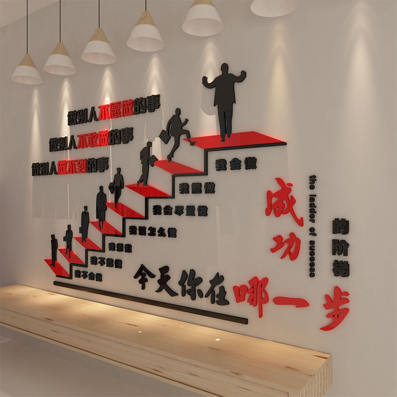 成功的阶梯员工激励志标语墙贴面公司团队背景企业V文化办公室装