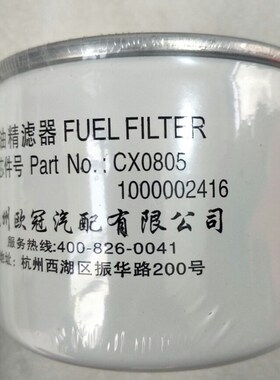 10000c02416潍柴专用柴油滤清器精滤芯CX0805装机件潍柴发动机滤