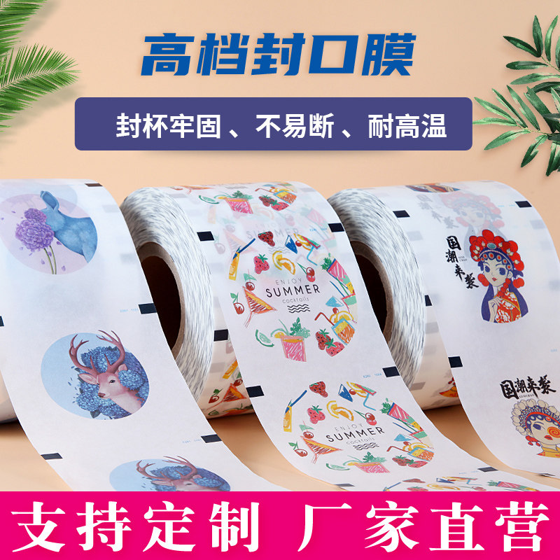 奶茶封口膜可定制订做logo商用纸塑两用奶茶店封X杯膜封口机膜