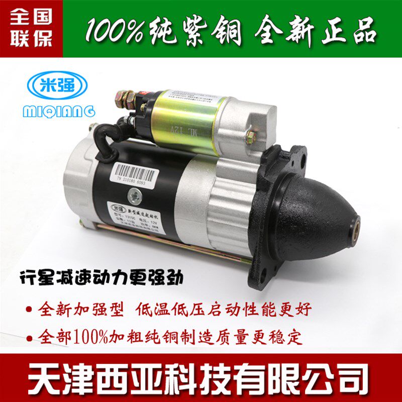农用车行星减速起动机叉车拖拉机柴油机启G动器1315C159启动马达