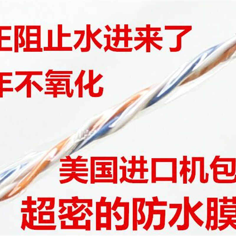 电信奔通纯铜g双绞四芯电话线四芯网线 全无氧铜室外4芯电话线