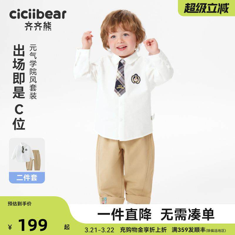 [学院风]齐f齐熊宝宝白衬衫套装男童入园春秋装儿童班服柔软两件