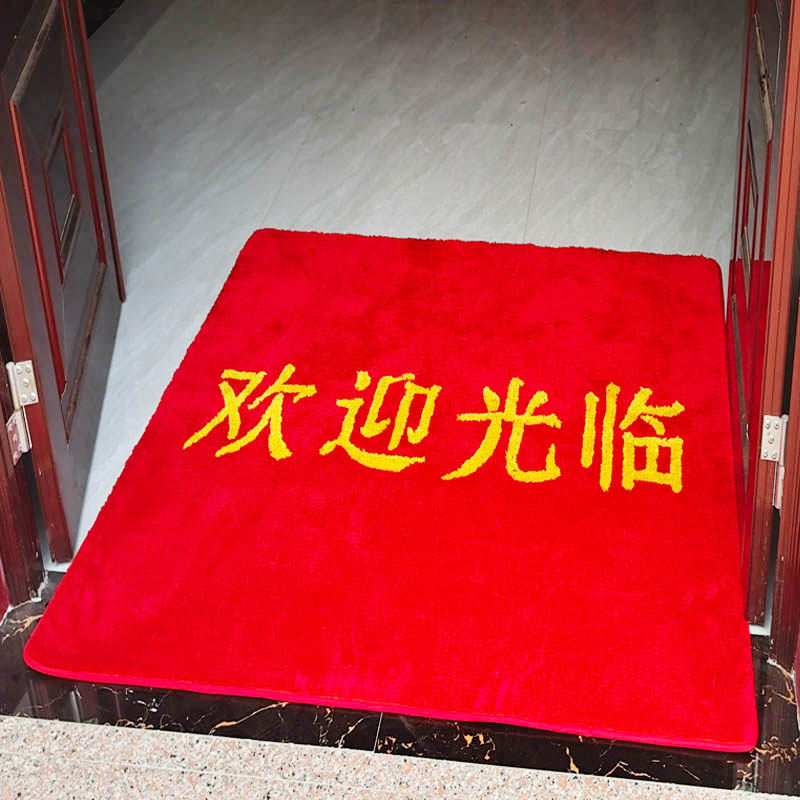 定制酒店门口欢迎光临地毯商铺大红色E进门地垫订做logo广告地毯
