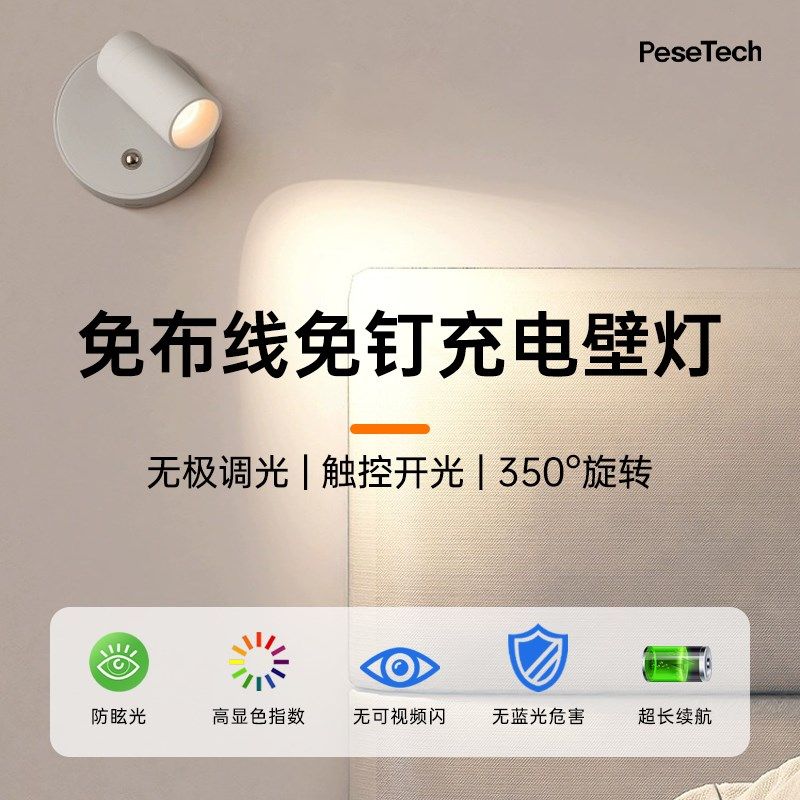 长续航充电式护眼阅读射灯免接线免E打孔卧室床头厨房宿舍壁灯补