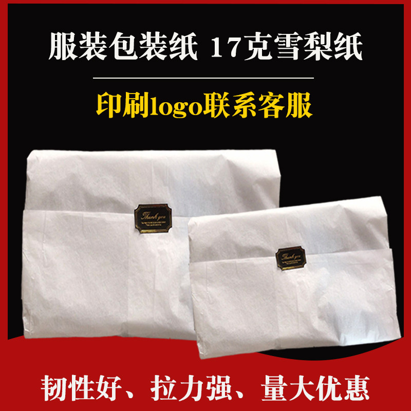 白色加厚拷贝纸大张服装w鞋盒专用 包装纸客制LOGO