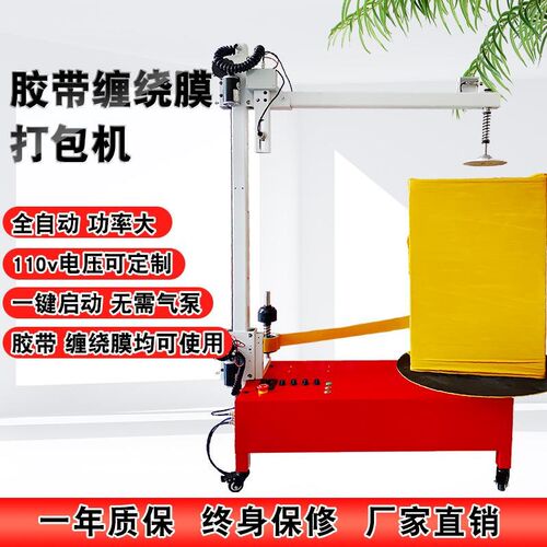 电动胶带打包机纸箱包装机全自动缠绕G膜打包机拉伸膜缠绕机胶带