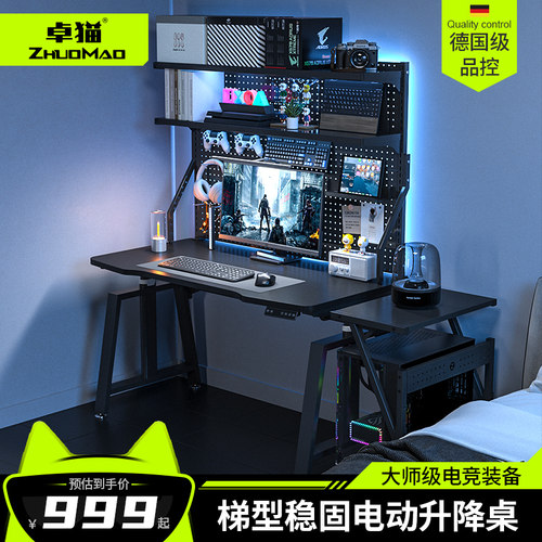 家用T2P智能电动可调r电竞桌面孔板集成储物架立式储物电脑桌