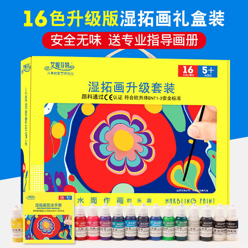 艾妮芬特 水f拓画套装儿童安全颜料湿拓画浮水画水影画画工具套装